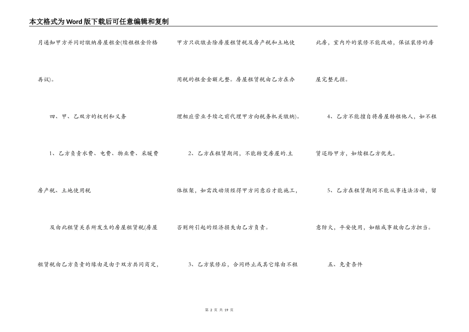 标准商铺租赁合同范本_第2页
