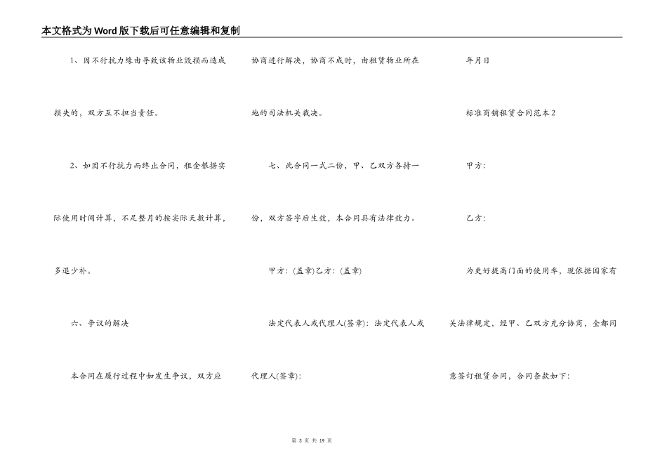 标准商铺租赁合同范本_第3页
