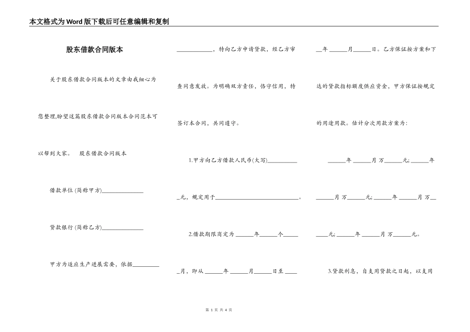 股东借款合同版本_第1页