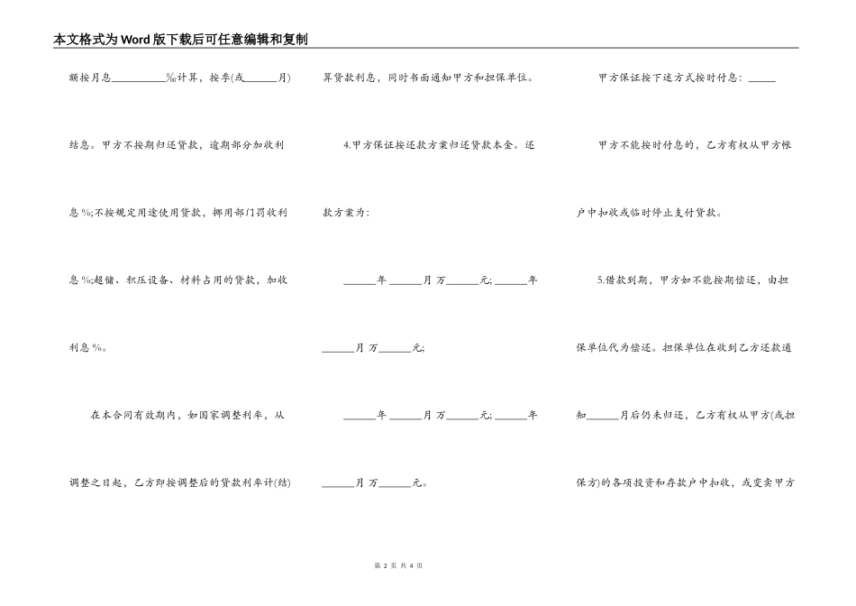 股东借款合同版本_第2页