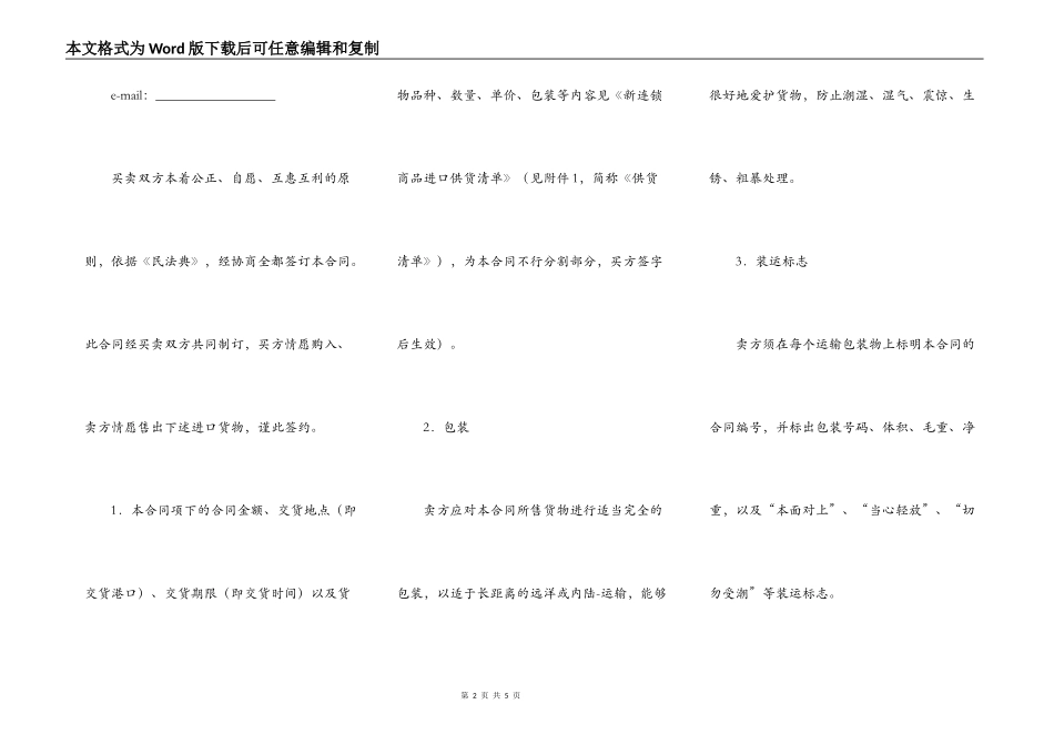 供货合同（商品进口）_第2页