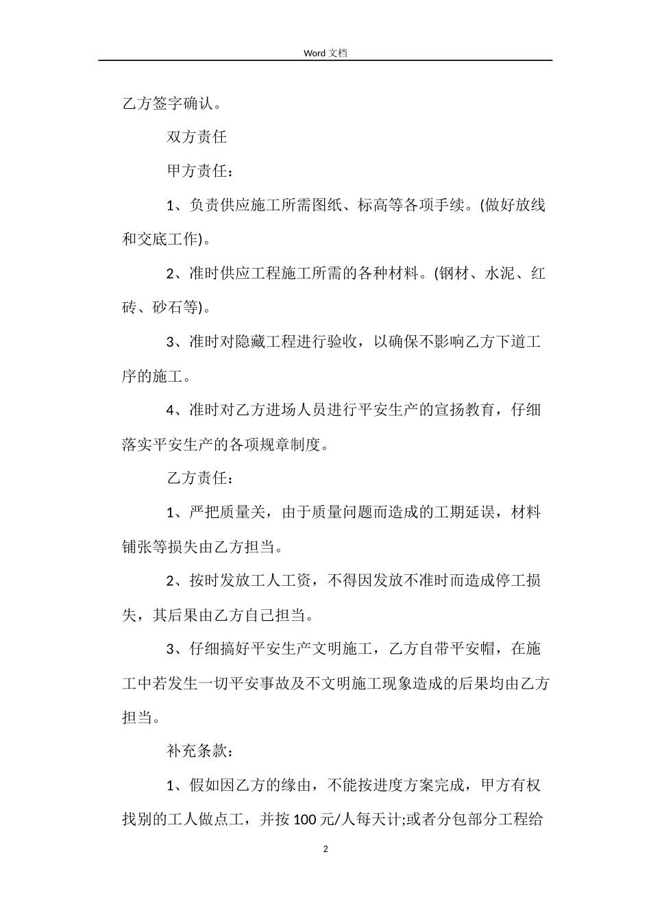 劳务分包施工合同_第2页