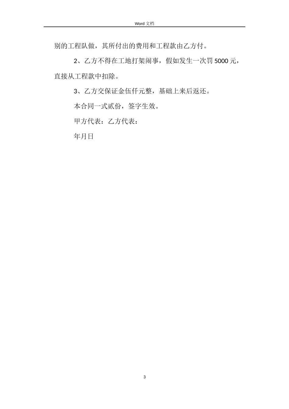 劳务分包施工合同_第3页