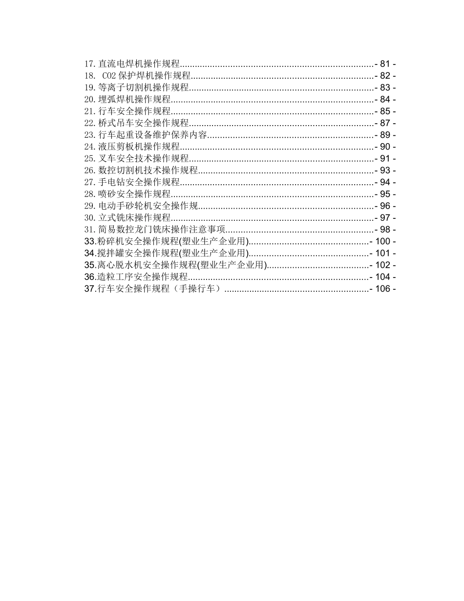 新疆机械制造有限公司安全生产操作规程汇编_第3页