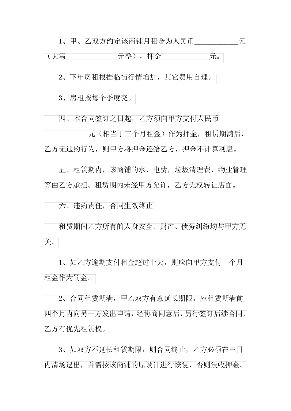 商铺租赁合同模板汇总五篇_第2页