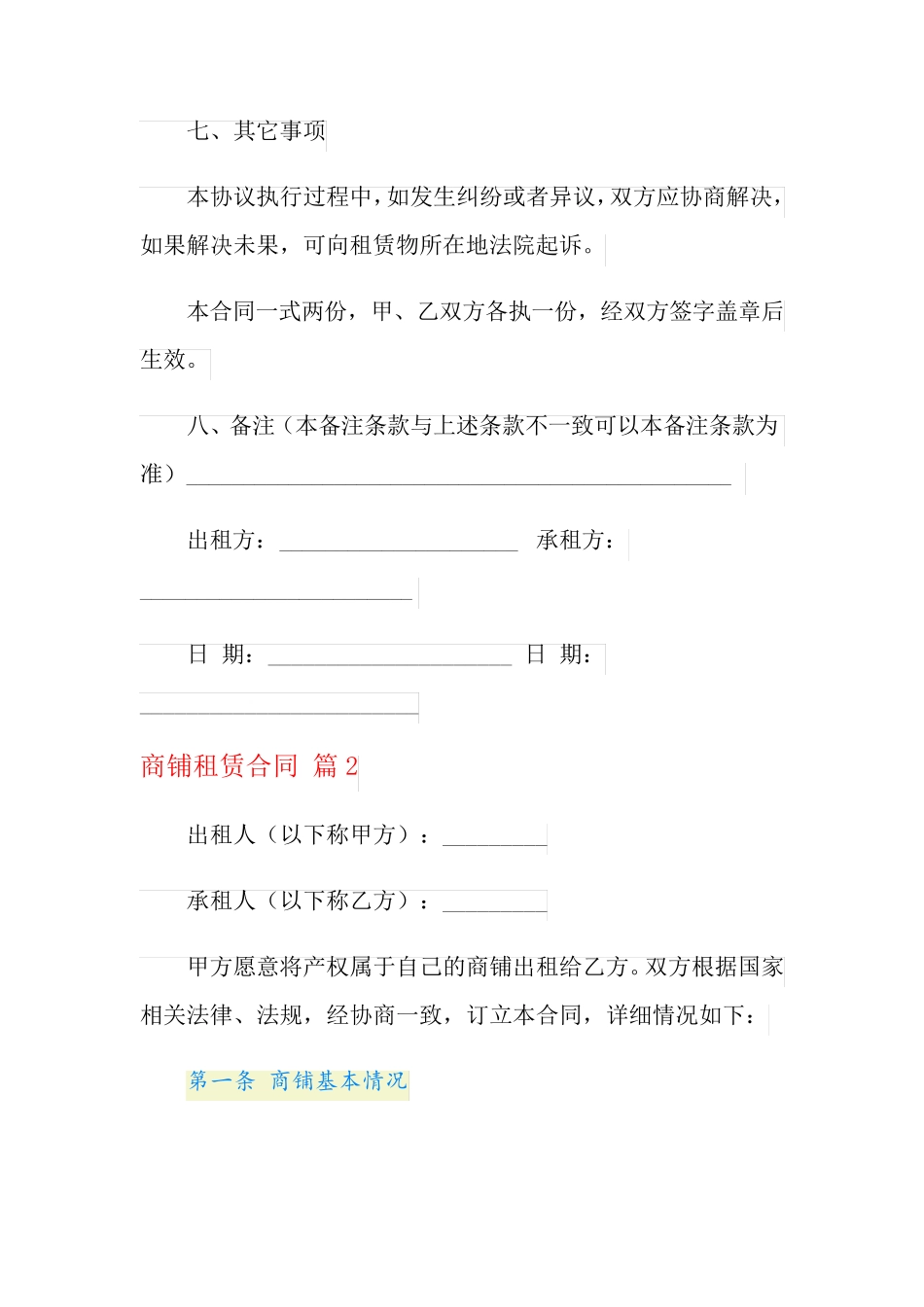 商铺租赁合同模板汇总五篇_第3页
