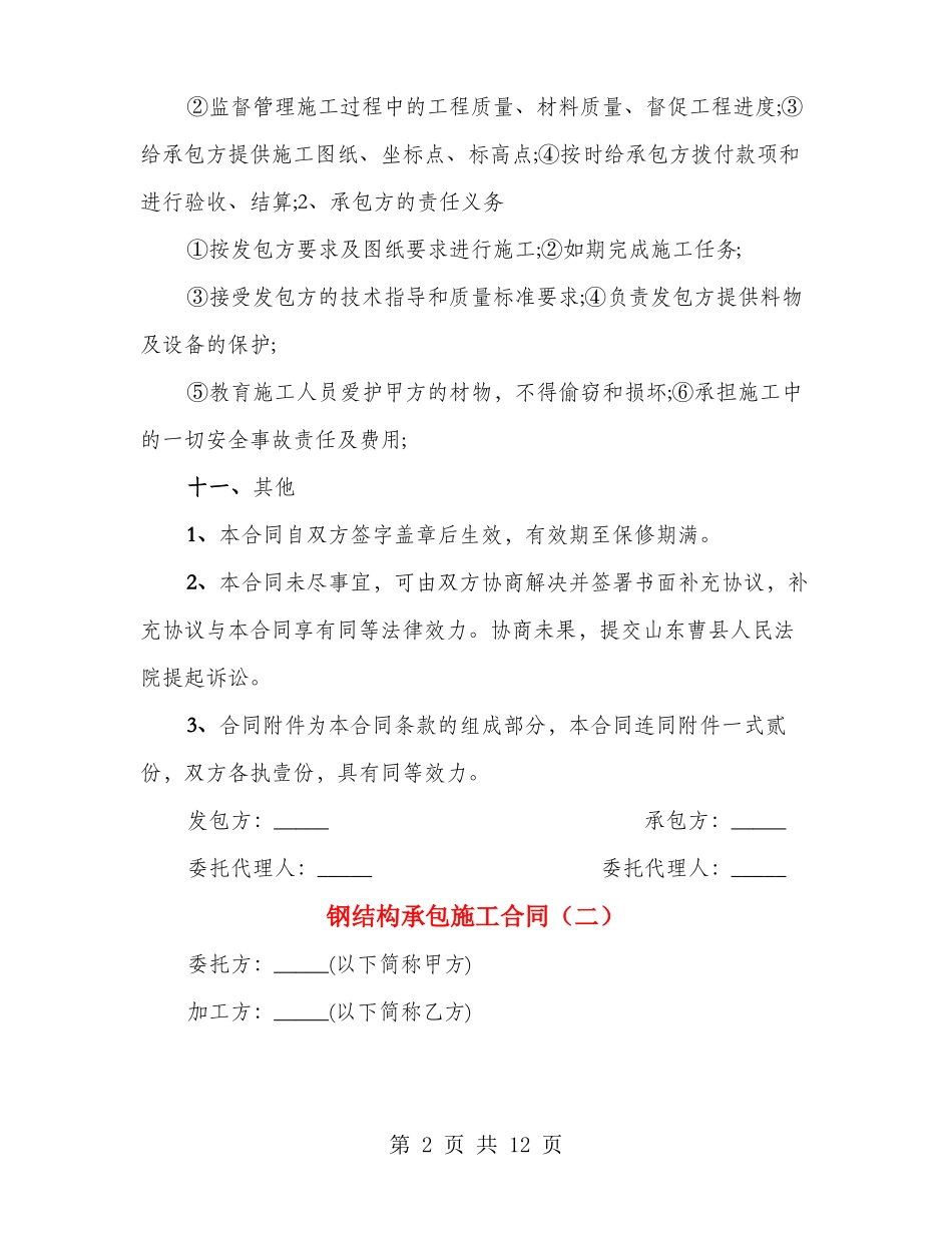 钢结构承包施工合同_第2页