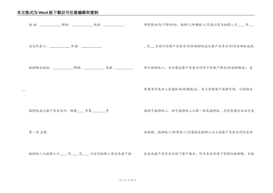 房屋抵押借款合同模板3篇_第2页