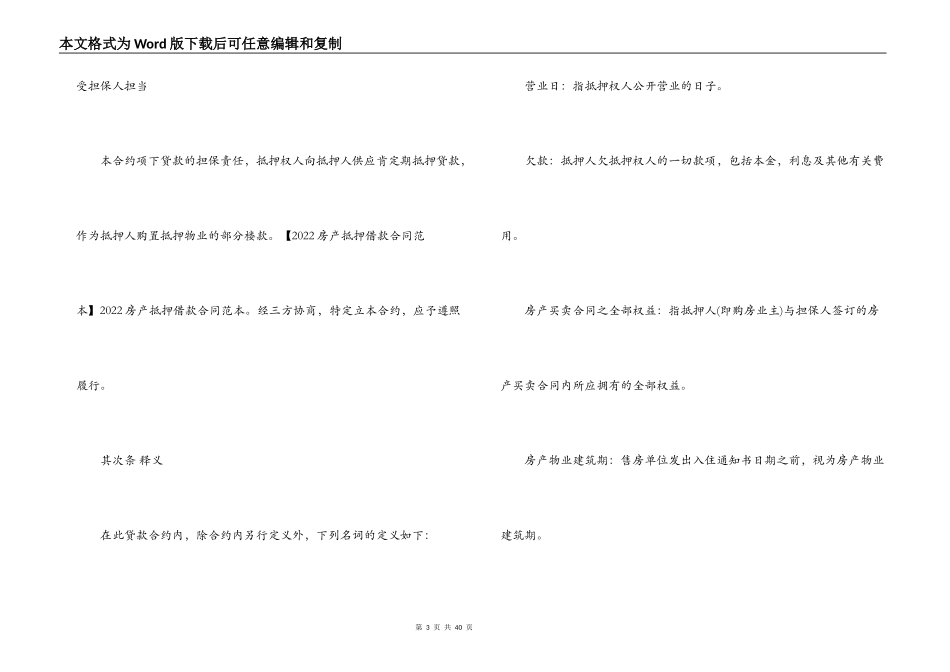 房屋抵押借款合同模板3篇_第3页