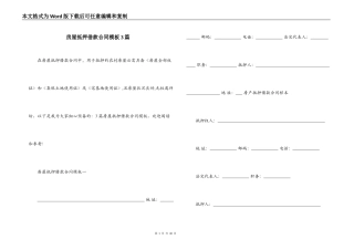 房屋抵押借款合同模板3篇