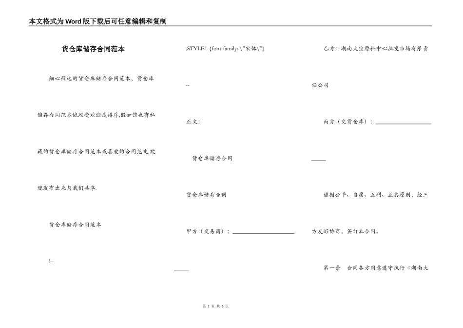 货仓库储存合同范本_第1页
