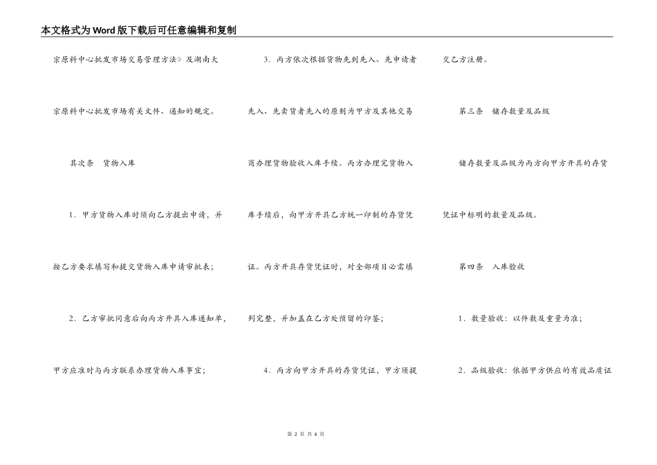 货仓库储存合同范本_第2页
