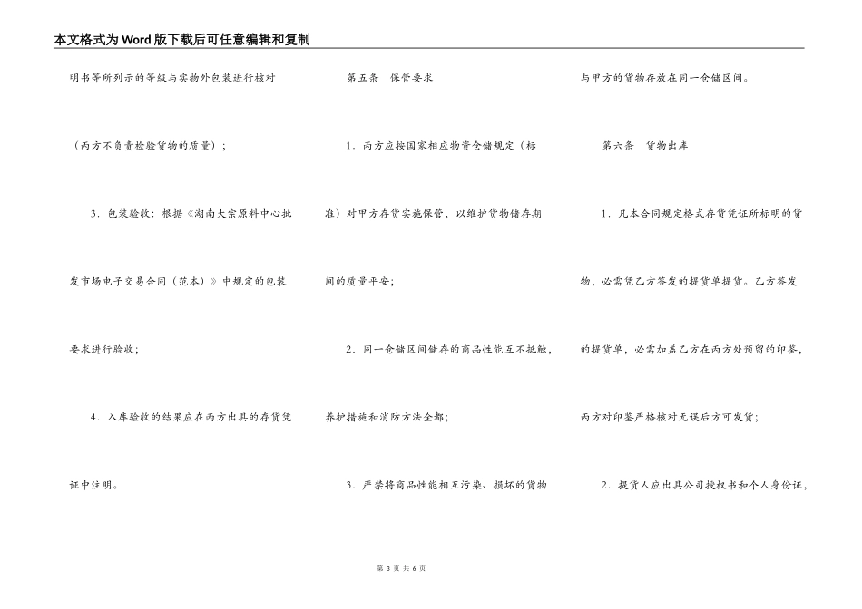 货仓库储存合同范本_第3页