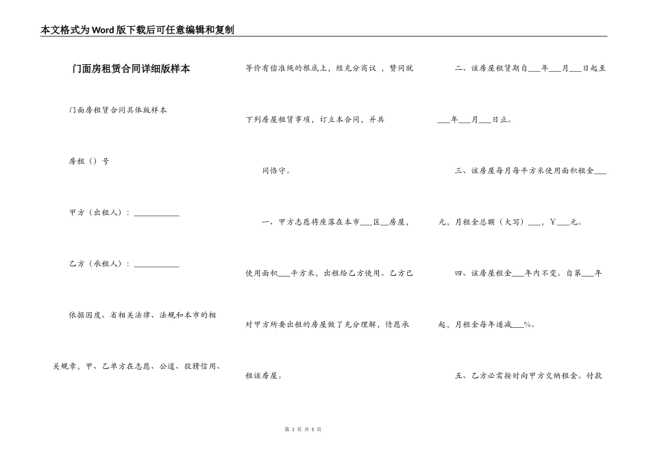 门面房租赁合同详细版样本_第1页