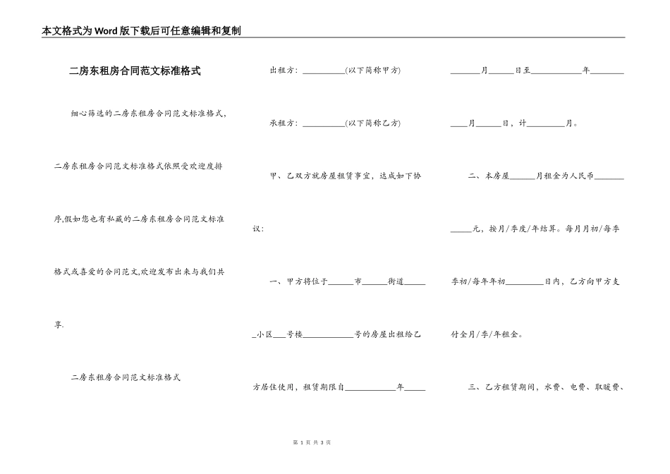 二房东租房合同范文标准格式_第1页