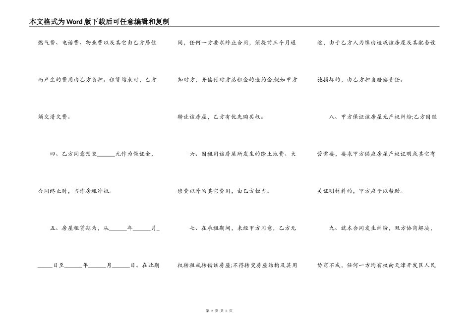 二房东租房合同范文标准格式_第2页