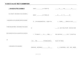 二房东租房合同范文标准格式