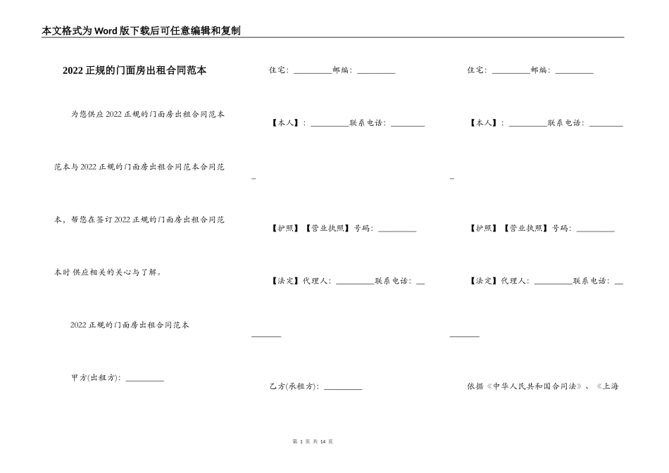 2022正规的门面房出租合同范本_第1页