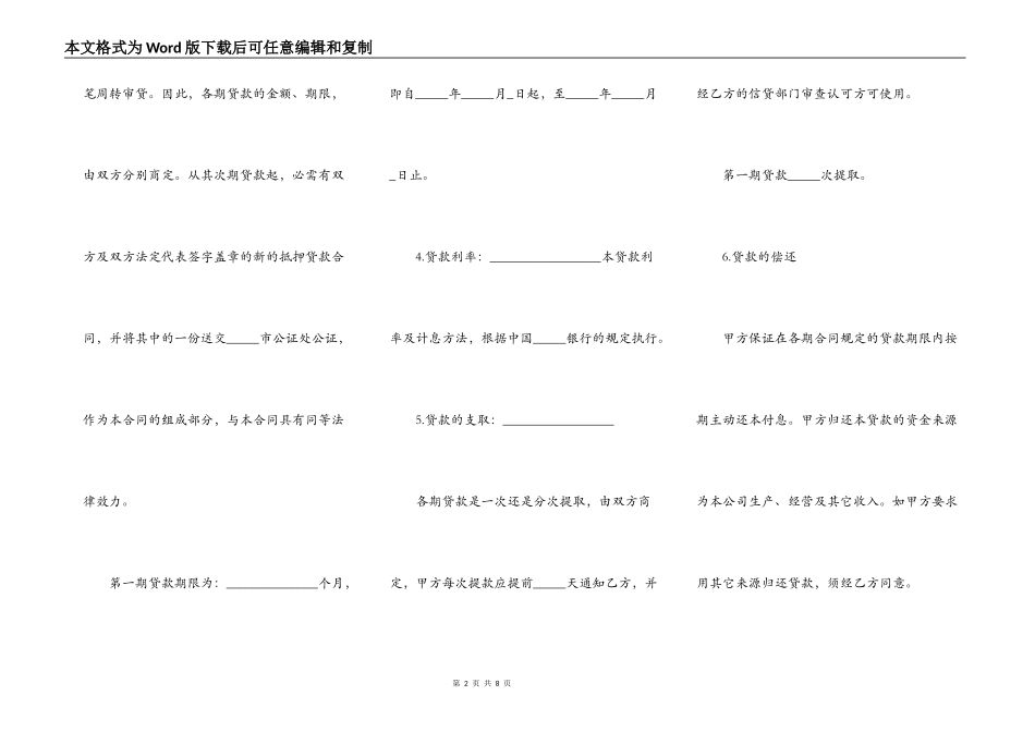 房屋租赁合同中财产担保的合同_第2页