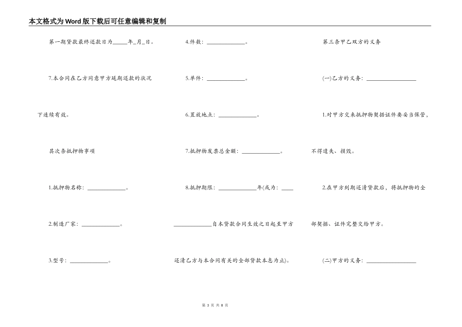 房屋租赁合同中财产担保的合同_第3页