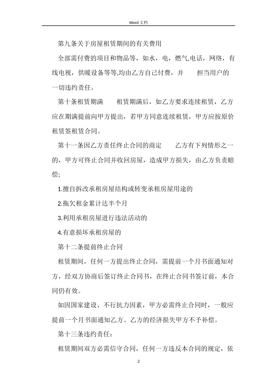 工厂厂房的房屋租赁合同_第2页