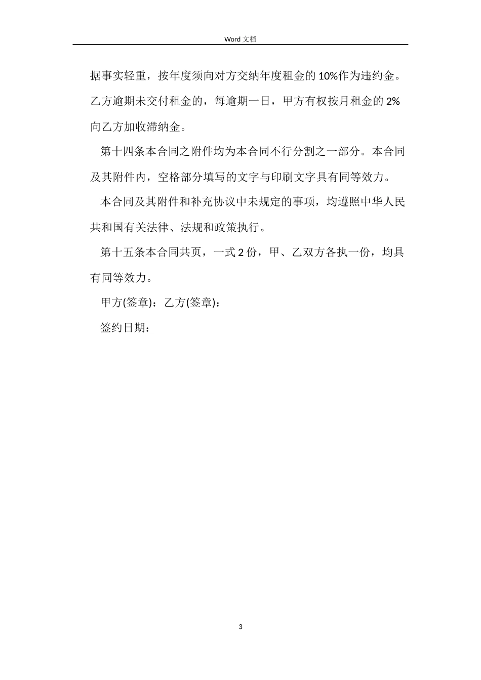 工厂厂房的房屋租赁合同_第3页