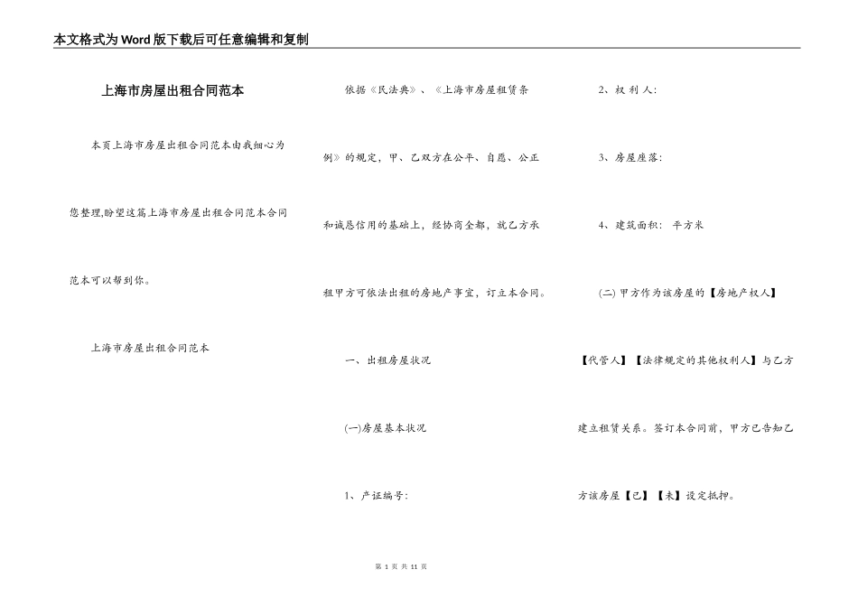 上海市房屋出租合同范本_第1页