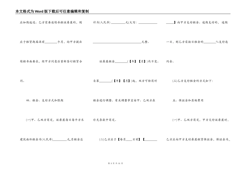 上海市房屋出租合同范本_第3页