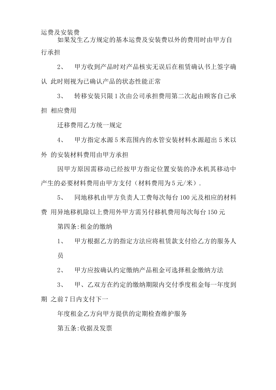 饮水机租赁合同范文_第2页