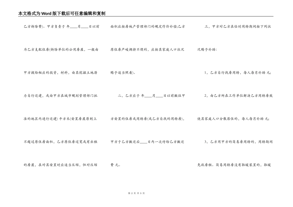 建筑安装工程拆迁房屋合同样书_第2页