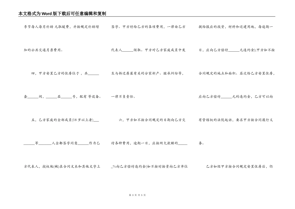 建筑安装工程拆迁房屋合同样书_第3页