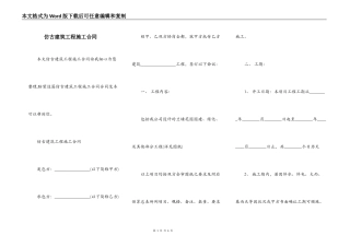 仿古建筑工程施工合同