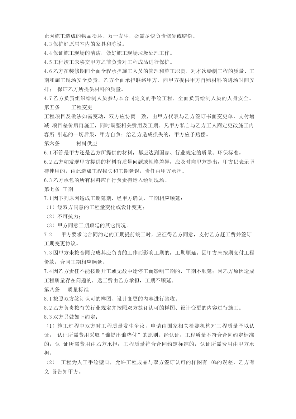 墙绘合同范本_第2页