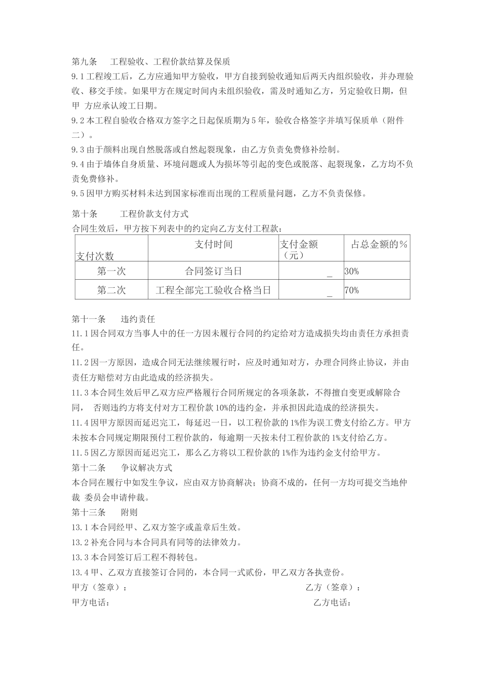 墙绘合同范本_第3页