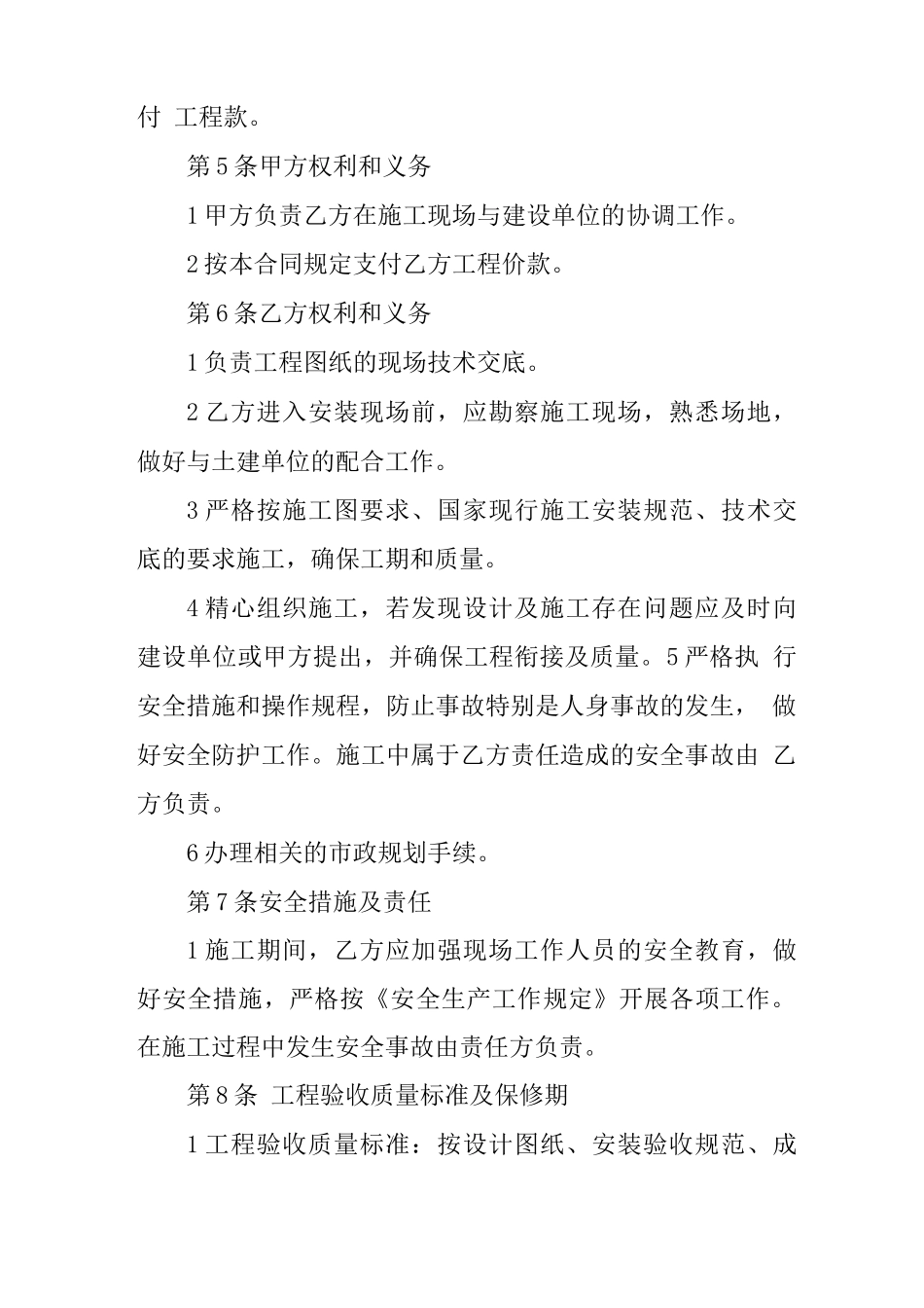 电力施工劳务分包合同_第2页