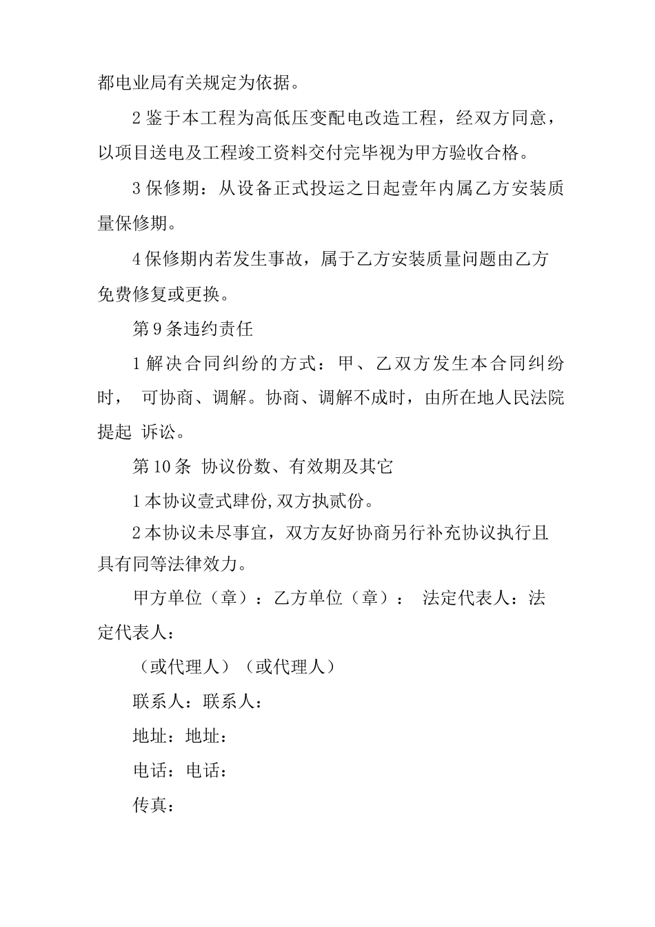 电力施工劳务分包合同_第3页