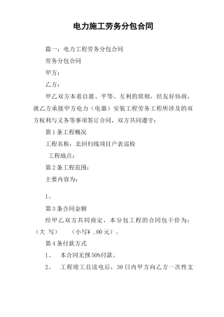 电力施工劳务分包合同