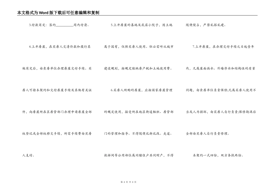 房屋买卖合同样本模板_第2页