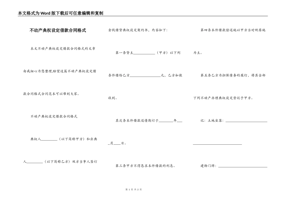 不动产典权设定借款合同格式_第1页