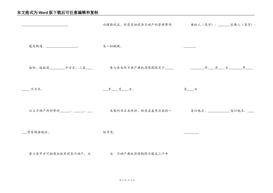 不动产典权设定借款合同格式_第2页