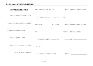 不动产典权设定借款合同格式