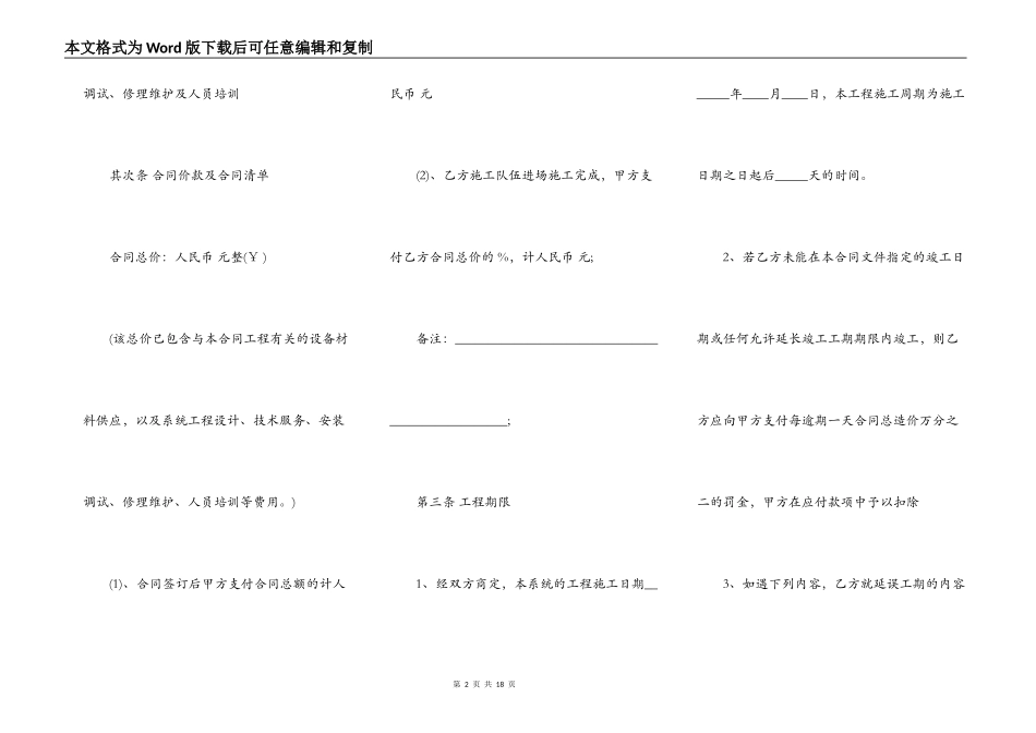 弱电监控施工合同模板新_第2页