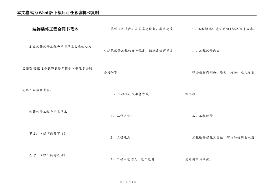 装饰装修工程合同书范本_第1页