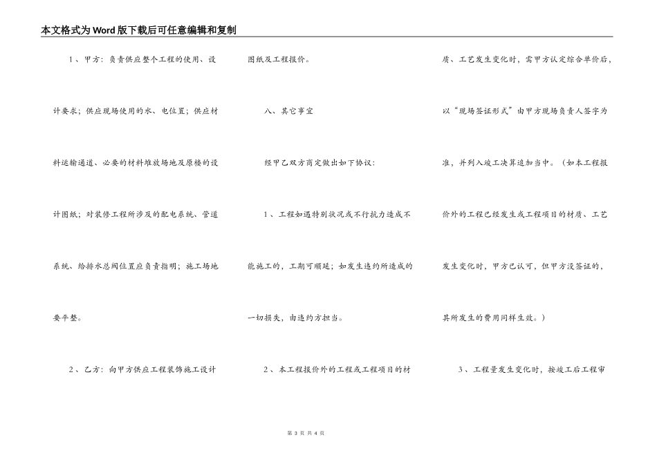 装饰装修工程合同书范本_第3页