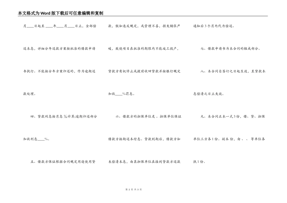 银行更新改造措施借款合同样本_第2页