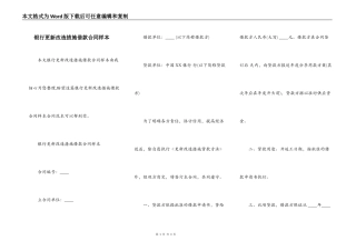 银行更新改造措施借款合同样本