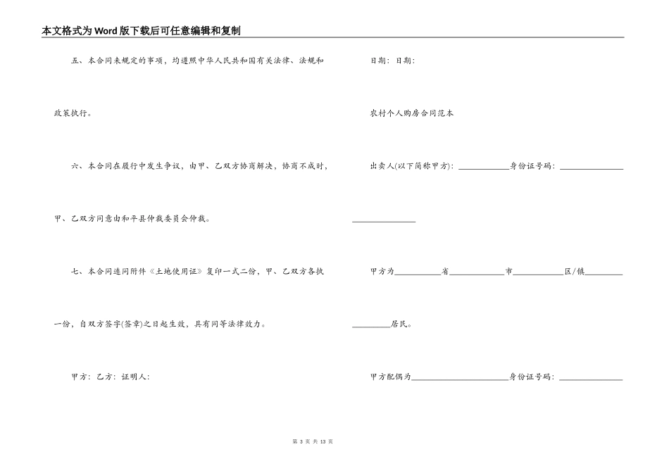 农村自建房购房合同范本_第3页