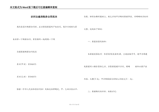 农村自建房购房合同范本