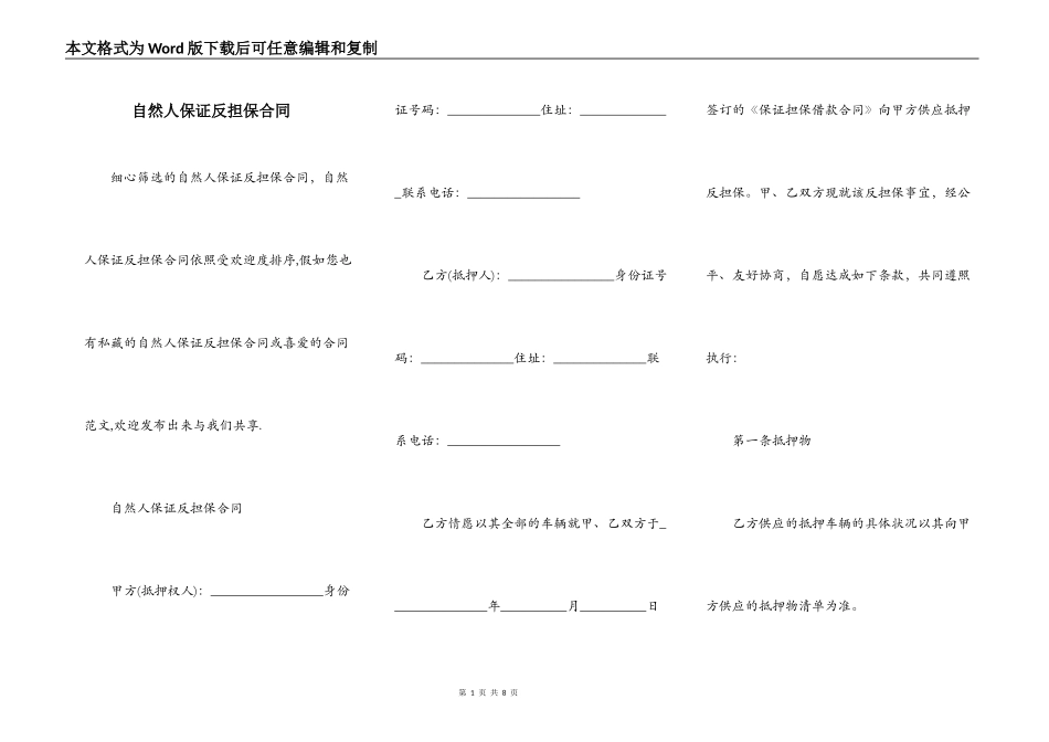自然人保证反担保合同_第1页