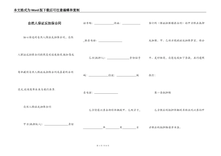 自然人保证反担保合同